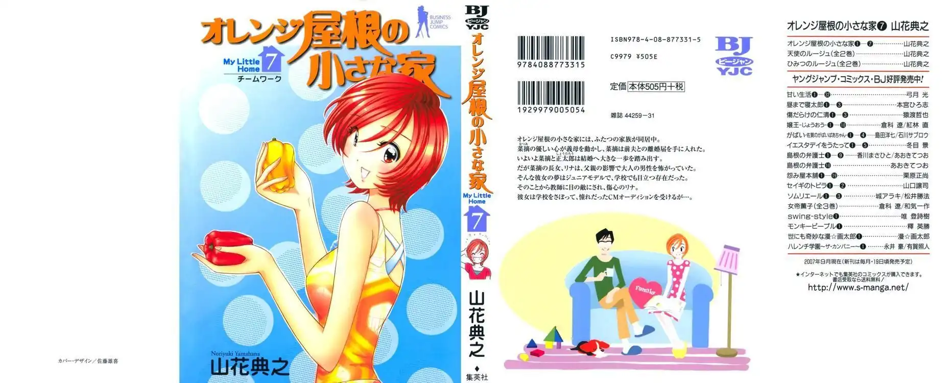 Orange Yane no Chiisana Ie Chapter 49 1